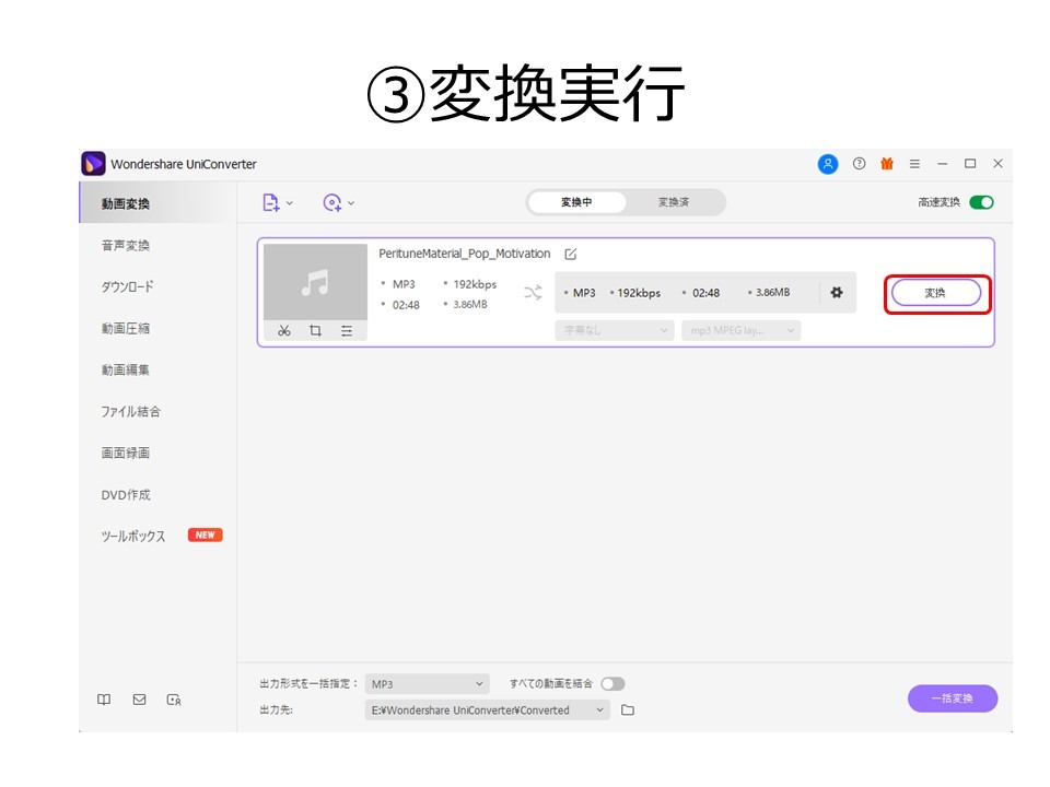 変換実行